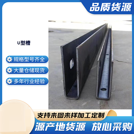 兴宁上海市U型槽钢